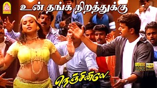 Thanga Nirathuku  HD Video Song  உன் தங்க நிறத்துக்கு தான்  Nenjinile  Vijay  Isha  Deva [upl. by Suoirad298]