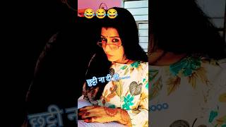 पप्पू कितने दिन की छुट्टी चाहिए😂 comedy funny moj tmkoc ytshorts priyalkukreja royaljatni [upl. by Hedgcock]