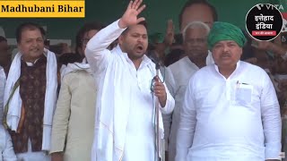 मधुबनी में जनआर्शीवाद सभा में Tejashwi Yadav जी ने Ali Ashraf fatemi सभा में किया ऐसा बोला जी चर्च [upl. by Enyawd]