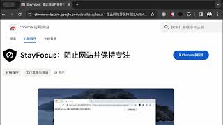 StayFoucus 浏览器拉黑网站，让我们保持高效率工作 chrome 高效率 产品 [upl. by Otsuj]