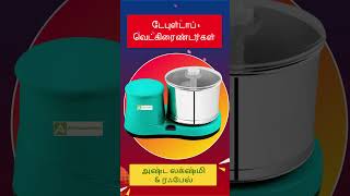 Wet Grinders at Lowest Price in Coimbatore [upl. by Aernda88]