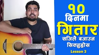 Lesson 3 जान्नै पर्ने ३ Chord हरू  Guitar Kasari Bajaune SajiloLesson [upl. by Giark5]