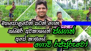 කාබනික ගොවිතැන ලොවටම ගෙනයන මහපොළව ජයගත් වීරයා 👉👉👉නිහාල් රණසිංහ nihalranasinghaagriculture [upl. by Ariew]