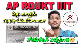 Ap RGUKT IIIT Admissions Notification Released  RK valleyOngoleSrikakulam iiit ప్రవేశాలు 202324 [upl. by Kcinnay]