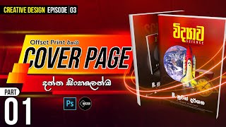 04 color cover page for offset print  Part 01  Sinhala  Photoshop  Mastor [upl. by Adnauqal459]