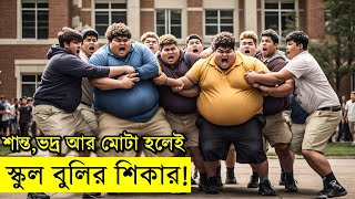 স্কুল বুলিং Movie explanation In Bangla  Random Video Channel [upl. by Scoville684]