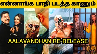 quotRevisited Aalavandhan in Theatresquot🔥 l quotUlaganayagan Kamal Haasanquot l Thanu l By Delite Cinemas 💫 [upl. by Kcerb750]