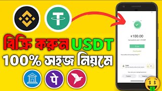 USDT Sell Binance P2P  How To Sell USDT On BINANCE  Dollar Sell Binance P2P  USDT Sell Process [upl. by Retnyw994]