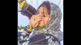 Okhanda Yaw Zal Jenai Pashto Viral Song   Slowed  Reverbed [upl. by Idna]