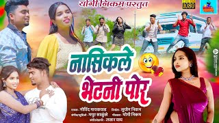 नासिकले भेटनी पोर  Nashikle Bhetni Por new khandeshi song  wavar production ahirani song [upl. by Ahsrat]