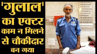 Gulaal Black Friday में काम कर चुके Savi Sidhu चौकीदार की जॉब कर रहे हैं l The Lallantop [upl. by Kelsy]