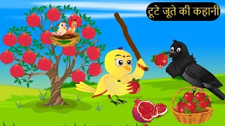 हिंदी कार्टूनMinu Chidiya Wala CartoonTuntuni Chidiya CartoonHindi Lalch Cartoon KahaniChichu TV [upl. by Ainitsirk]