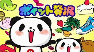 楽天パンダ 各種CM 15分動画 [upl. by Barina]