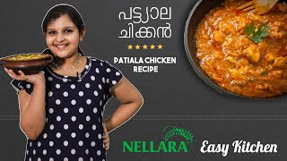 Chicken Patiala Recipe  चिकन पटियाला  How To Make Chicken Patiala  Patiala Chicken Recipe [upl. by Lepp885]