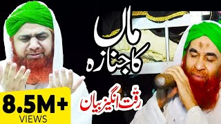 Maa Ka Janaza  Heart Touching Short Bayan  Funeral Prayer  Madani Channel [upl. by Najar]