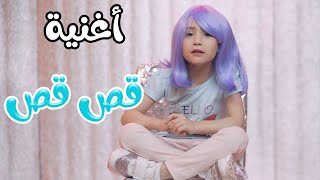 كليب  قص قص  نايا براء  karameesh tv [upl. by Kenway]