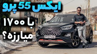 ام وی ام ایکس 55 پرو بخریم یا نه؟ تست و بررسی X55 pro با سالار ریویوز [upl. by Halle]