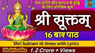 श्री सूक्तम् १६ आवर्तने फलश्रुतीसह Shri Suktam 16 Avartan with Lyrics ॐ हिरण्यवर्णाम हरिणीं सुवर्ण [upl. by Sauncho]