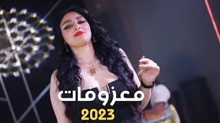 ردح عراقي خشبه معزوفات2023 عاشر الحوك علي العبودي هورنات معزوفات اعراس الاهوازيه2023 [upl. by Gerger]