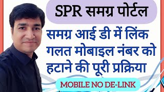 SAMAGRA ID SE MOBILE NO KESE HATAYE  HOW TO DELINK MOBILE NO WITH SAMAGRA ID  ONLINE PANCHAYAT [upl. by Carolyn]