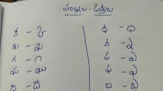 hallulu  vatthulu in Telugu how to write hallulu  vattulu Telugu [upl. by Edyaw663]