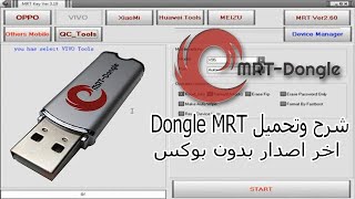 شرح وتحميل برنامج mrt dongle اخر اصدار لازالة قفل الشاشة وفتح البوت لودر [upl. by Ramirol790]