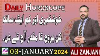 03 January 2024  جنوری  Daily Horoscope  Aj Ka Din Kaisa Rahe Ga  Ali Zanjani  AQ TV [upl. by Noiram]