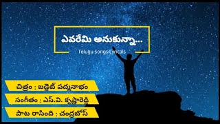 Most Inspirational SongEvaremi AnukunnaTelugu Inspirational and Motivational SongSVKRISHNA REDDY [upl. by Noxas]