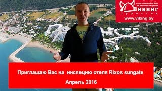 Обзор отеля Rixos Sungate Турция Кемер [upl. by Phila861]