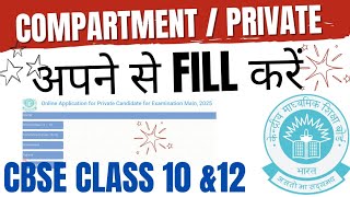 CompartmentPrivate Form कैसे Fill करें Cbse Class 10 amp12 [upl. by Buatti]