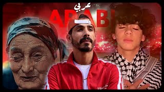 La mass le vrai ft ZainDaqqaofficial  Arabi شدو بعضكم Remix  Salah The Reds amp Salim [upl. by Svend]