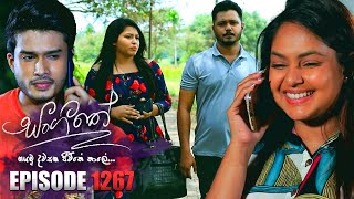 Sangeethe සංගීතේ  Episode 1267  04th March 2024 [upl. by Snapp]