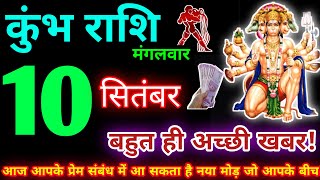 कुंभ राशि 10 सितंबर 2024  Aaj ka kumbh rashifal kumbh rashi 10 September 2024  KB Rashifal [upl. by Eon]