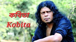 কবিতা তুমি স্বপ্নচারিণী হয়ে খবর নিও না  Kobita  James  Poddo Patar Jol  Covered By Rasheduzzaman [upl. by Ferdinanda]