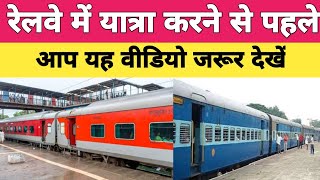 IRCTC  भारतीय रेलवे का गजब कारनामा  GRP और TTE मिलकर कर रहे वसूली indianrailways [upl. by Aidiruy]