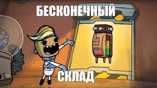 Гайд Бесконечный компактный склад Oxygen not included [upl. by Crescint467]