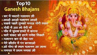 टॉप 10 गणेश जी के भजन  घर में पधारो गजानन जी  Non Stop Ganesh Bhajans  Ganesh Songs GaneshBhajan [upl. by Fritts264]