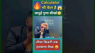 जादुई गुणा 🔥 Simplification short tricks Multiplication trick shortvideo shorts yt [upl. by Kosel687]