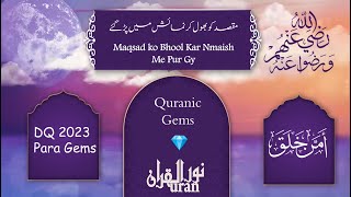 Maqsad Ko Bhool Kar Nmaish Me Pur Gy  Quranic Gems Juz 20DQ23Nurulquran [upl. by Yrhcaz]