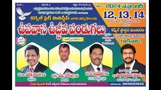 ఉపవాస పండుగలు FASTING PRAYERS DAY1 SESSION1  CARMEL FIRE MINISTRIES  LIVE SEPTEMBER 12 [upl. by Kcirdet726]