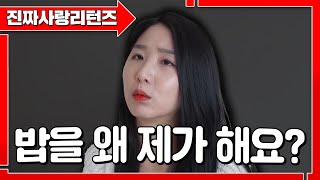 MZ며느리🧒를 둔 시어머니👵어우그 놈의 MZ가 뭐길래ㅣ진짜사랑리턴즈324화 풀버전 [upl. by Luciano]