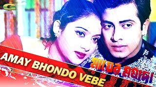 Amay Vondo Vebe  ft Shakib Khan  Shabnur  by Kumar Shanu  HD1080p  Mayer Morzada [upl. by Burtis]