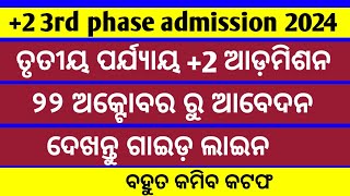 2 3rd phase ଆଡ଼ମିଶନ ଗାଇଡ଼ ଲାଇନ 2024 କିଏ ଅପ୍ଲାଇ କରିପାରିବ ll 2 admission 2024 guidelines [upl. by Lesh]