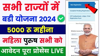 सभी राज्यों मैं सरकार की बड़ी योजना शुरू 🥳  5000 महिना सीधा बैंक अकाउंट में  APY online apply 2024 [upl. by Anyela721]