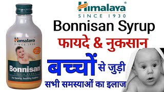 Himalaya Bonnisan Syrup Benefits  Dosage amp Side Effects  छोटे बच्चों का टॉनिक [upl. by Enomar]