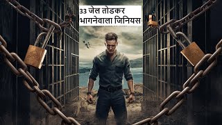 King of Jail Breakers Movie Explained in Hindi [upl. by Eniamrahc446]