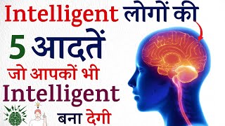 Ep 2 Intelligent kaise bane बुद्धिमान कैसे बनेHow to improve brain powerHow do geniuses think [upl. by Elleunamme919]