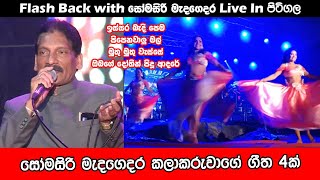 සොමසිරි මැදගෙදර ජනප්‍රිය ගීත  Best Sinhala Songs  SAMPATH LIVE VIDEOS [upl. by Notnef]