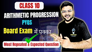 Ch 5 Arithmetic Progression Class 10 I Expected and Repeated PYQ on Arithmetic Progression IClass 10 [upl. by Bourque]