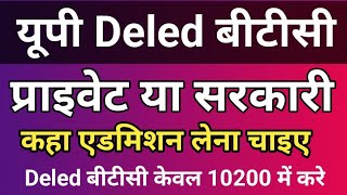 up deled admission last date  deled entrance exam 2024  up deled admission online form [upl. by Yrrap571]